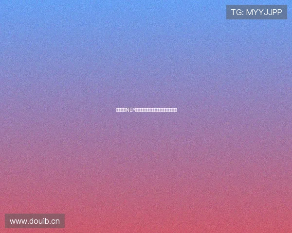 劲爆体育NBA最新赛程直播全指南精彩赛事一网打尽